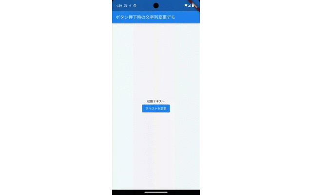【Flutter】ボタン押下時文字列を変更・ボタン押下後非同期処理中は操作不可にしプログレスバーを表示する方法を徹底解説 – 株式会社メモリアインク