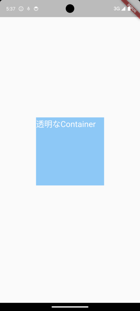 【Flutter】Containerを透明(Opacity)にする実装
