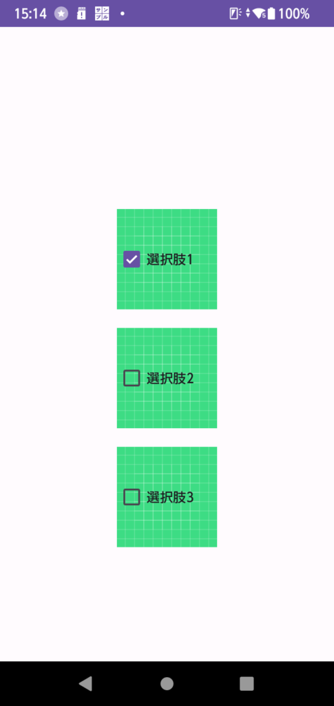 【Android】＜Kotlin＞チェックボックス（Checkbox）を完全マスター！基本の実装から選択制御、複数のうち1つだけ選択可能にする方法、デザインカスタマイズまで全て解説