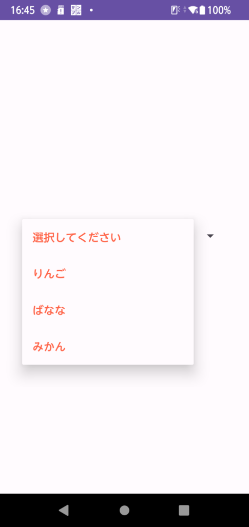 【Android】＜Kotlin＞Spinnerを使ってプルダウン（ドロップダウンメニュー）を実装する方法や、選択時の処理について徹底解説！