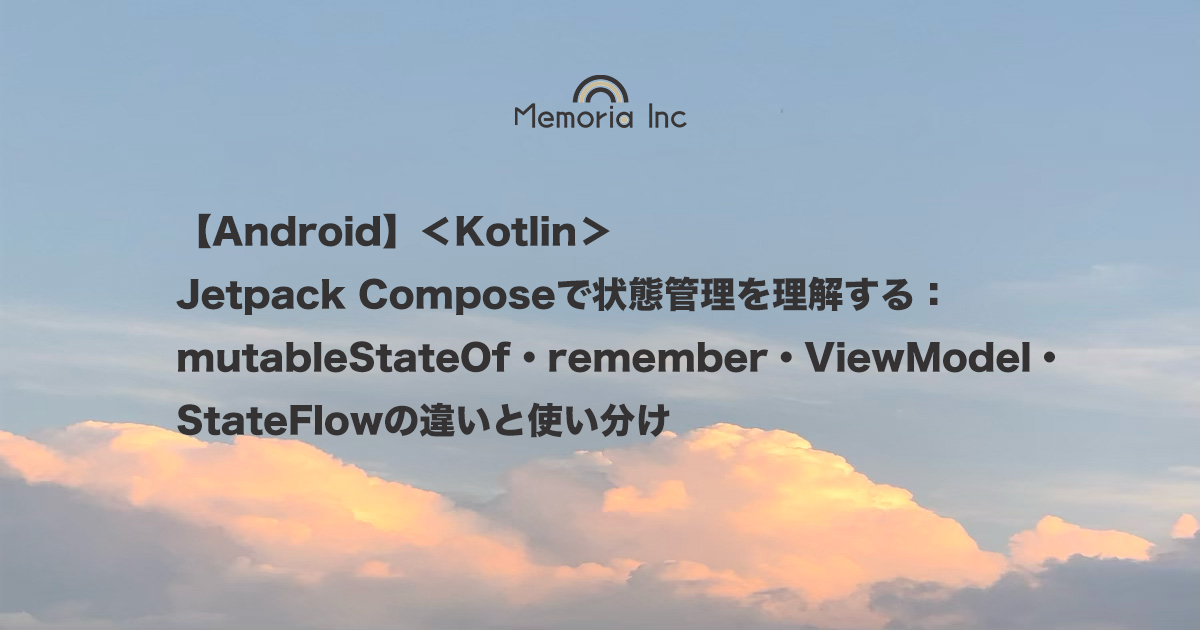 【Android】<Kotlin>Coroutinesとは?非同期処理の基本と実践 – 株式会社メモリアインク