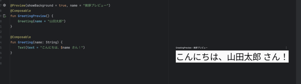 【Android】<Kotlin>Jetpack ComposeのPreview機能についてわかりやすく解説