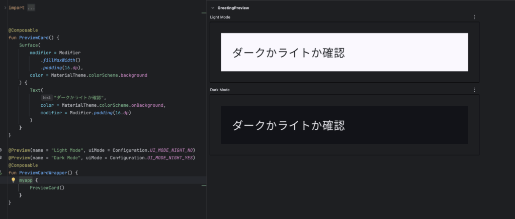 【Android】<Kotlin>Jetpack ComposeのPreview機能についてわかりやすく解説